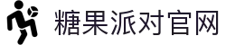 P糖果派对G官网-追求健康,你我一起成长